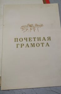 Скупаю советские грамоты Скупаю советские дипломы Скупаю советские почётные грамоты