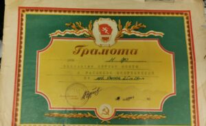 Продать грамоту СССР в Волгограде