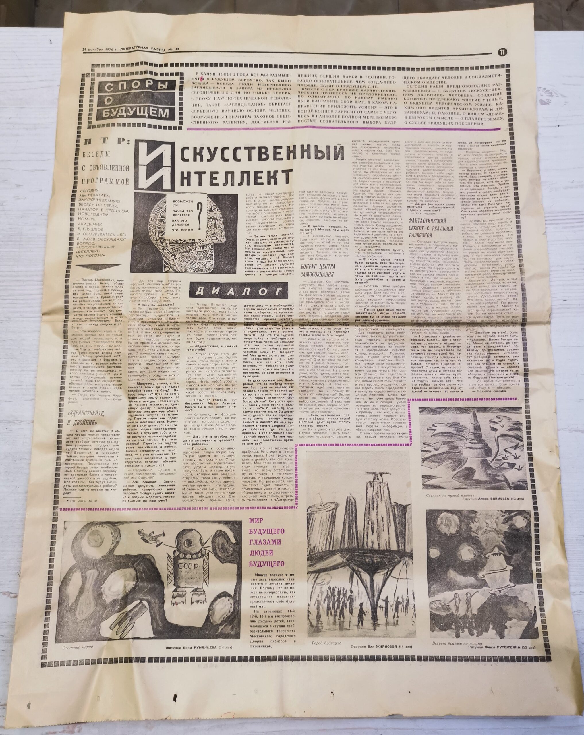 Литературная газета за 1976 год