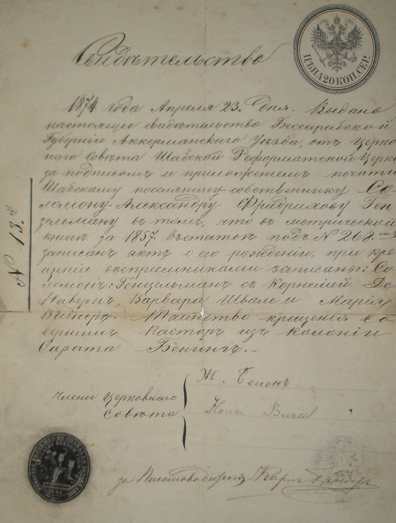 Старый документ 1874 года